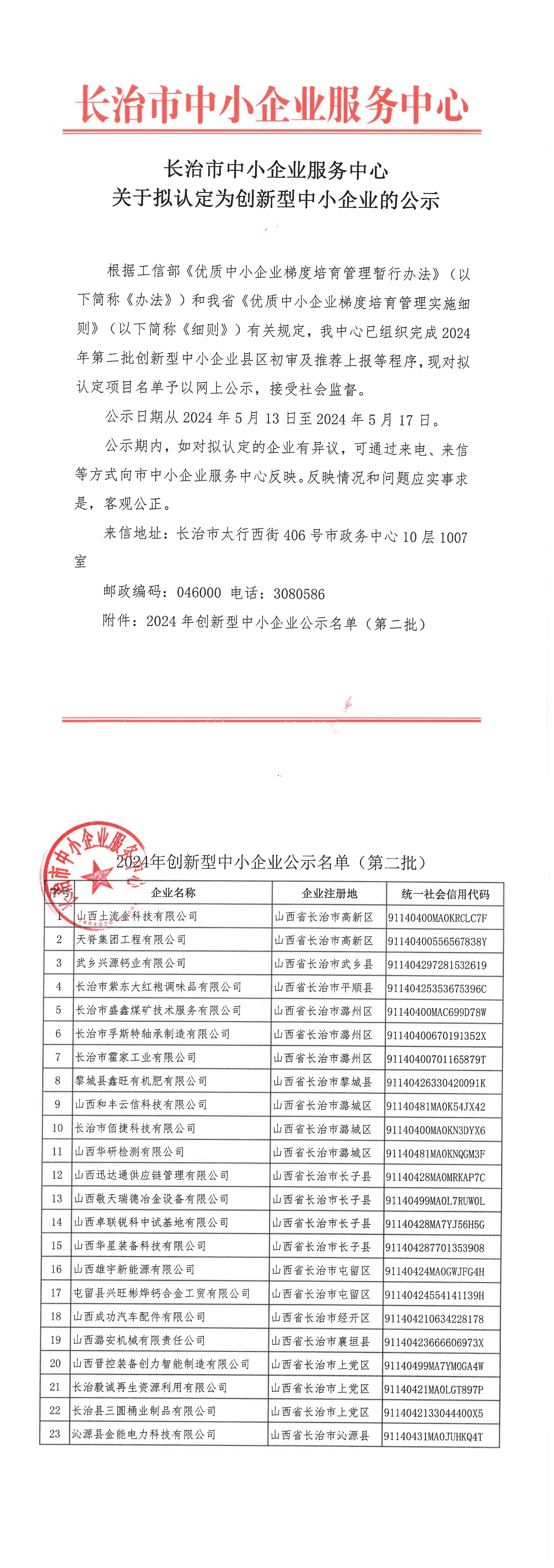 1.关于拟认定为创新型中小企业的公示_00.png