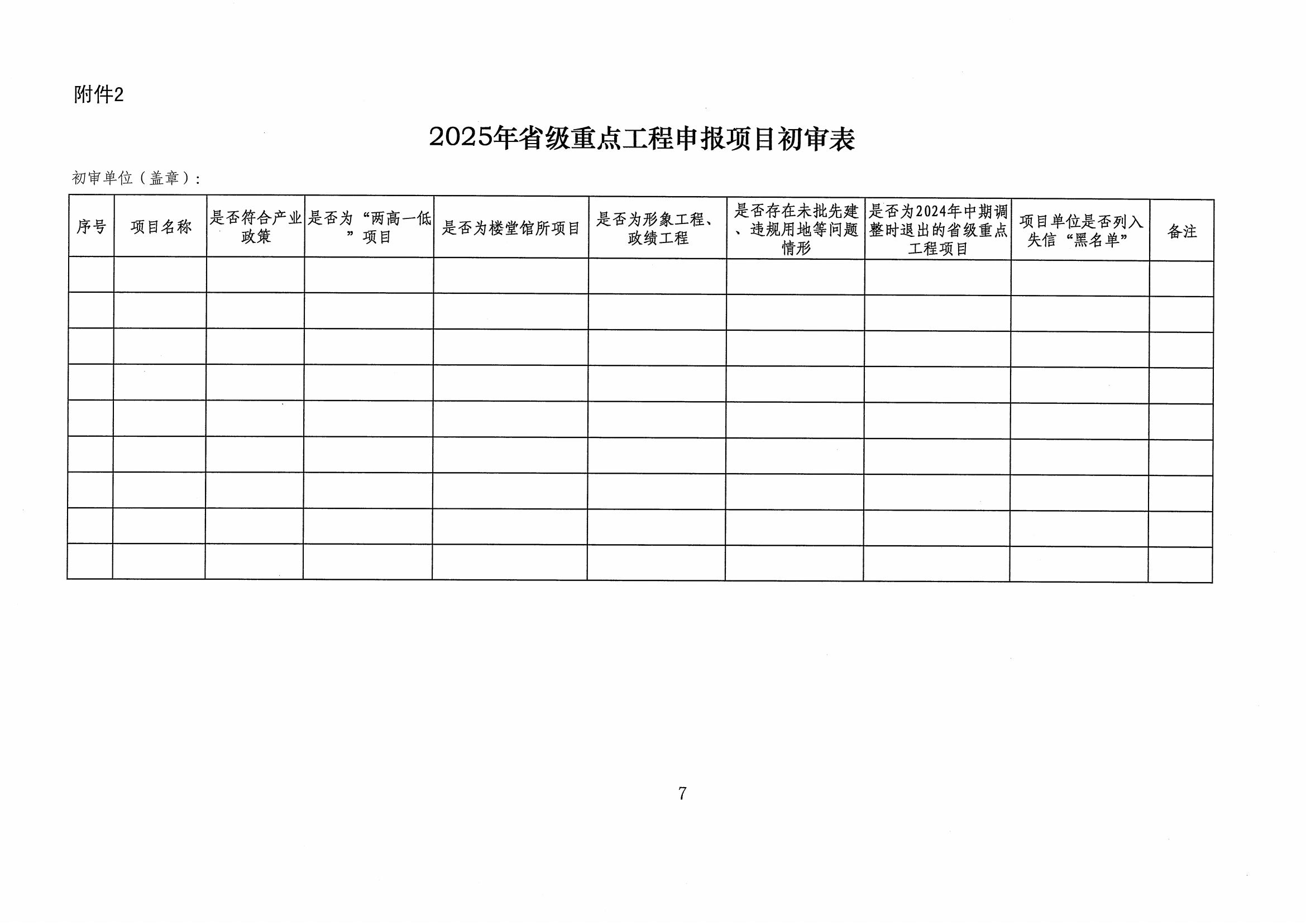 关于申报2025年省级重点工程项目的通知_06.png