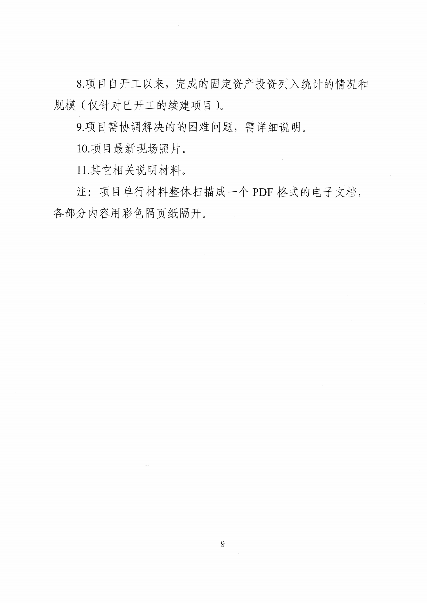 关于申报2025年省级重点工程项目的通知_08.png