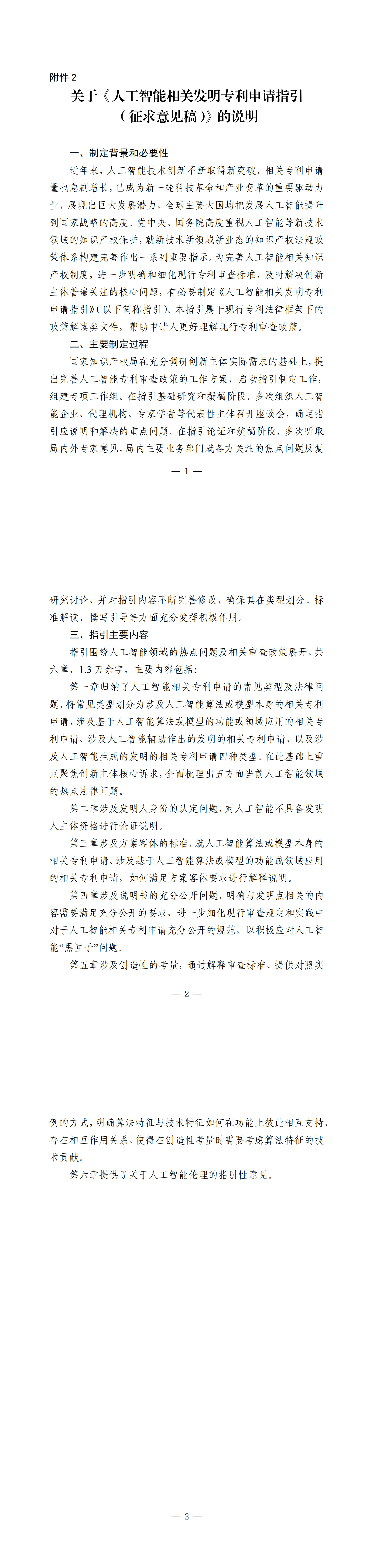 2. 关于《人工智能相关发明专利申请指引（征求意见稿）》的说明_00.png